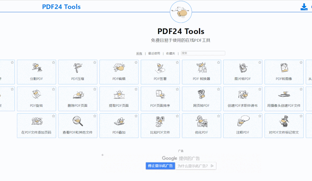 迅捷pdf编辑器 pdf转word在线
