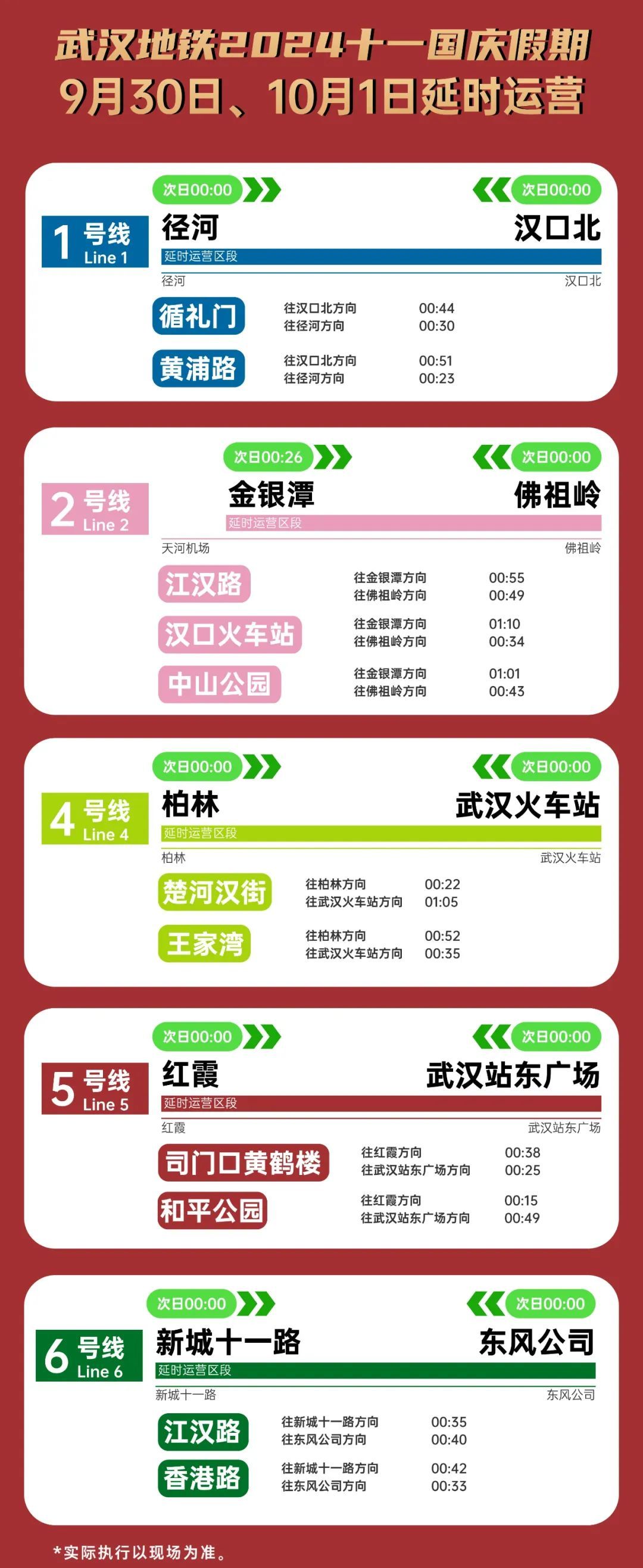 武汉地铁2号线线路图 武汉地铁4号线线路图