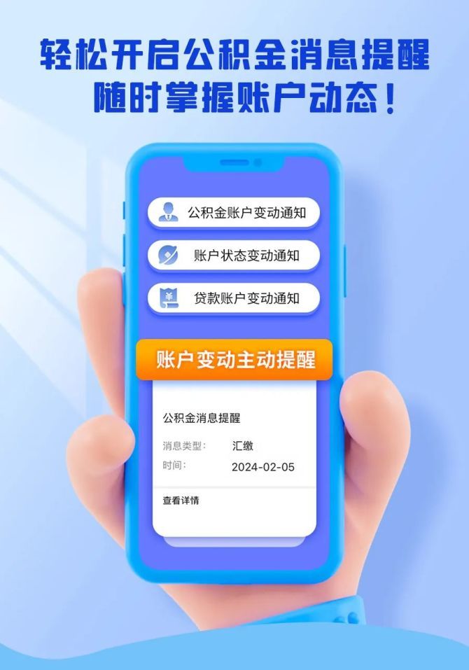 住房公积金查询