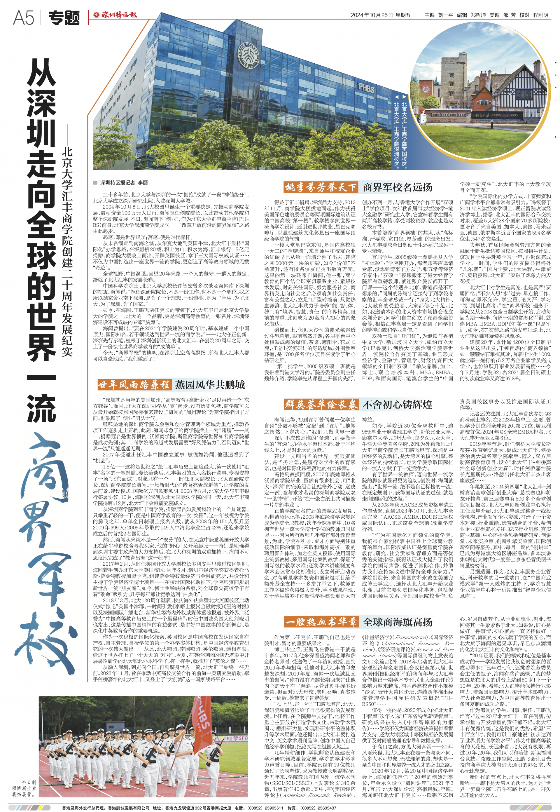 北京大学汇丰商学院 北京大学汇丰商学院与北大的区别