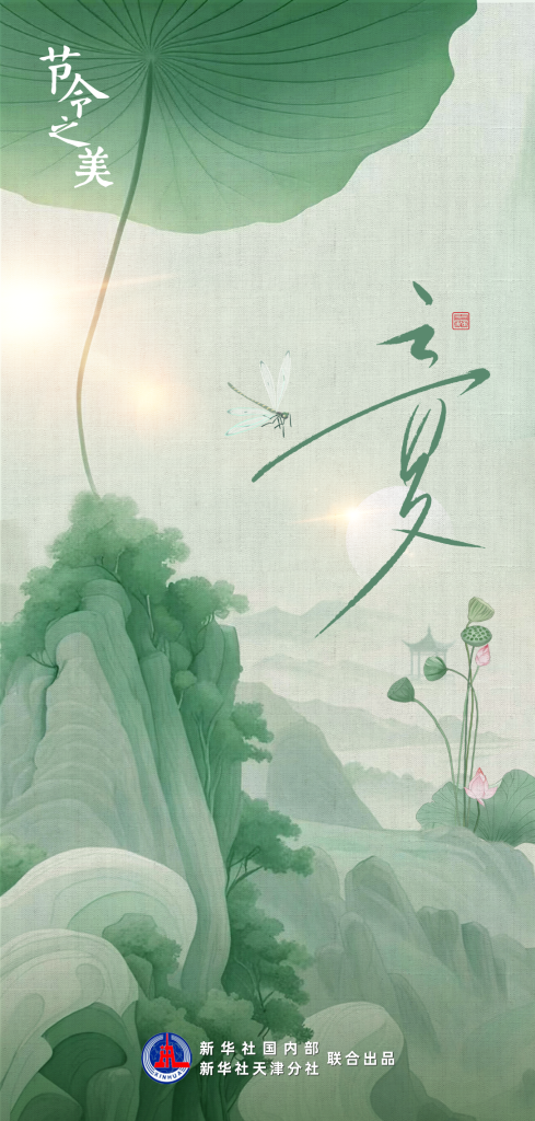 立夏是什么时候(立夏的美好寓意)