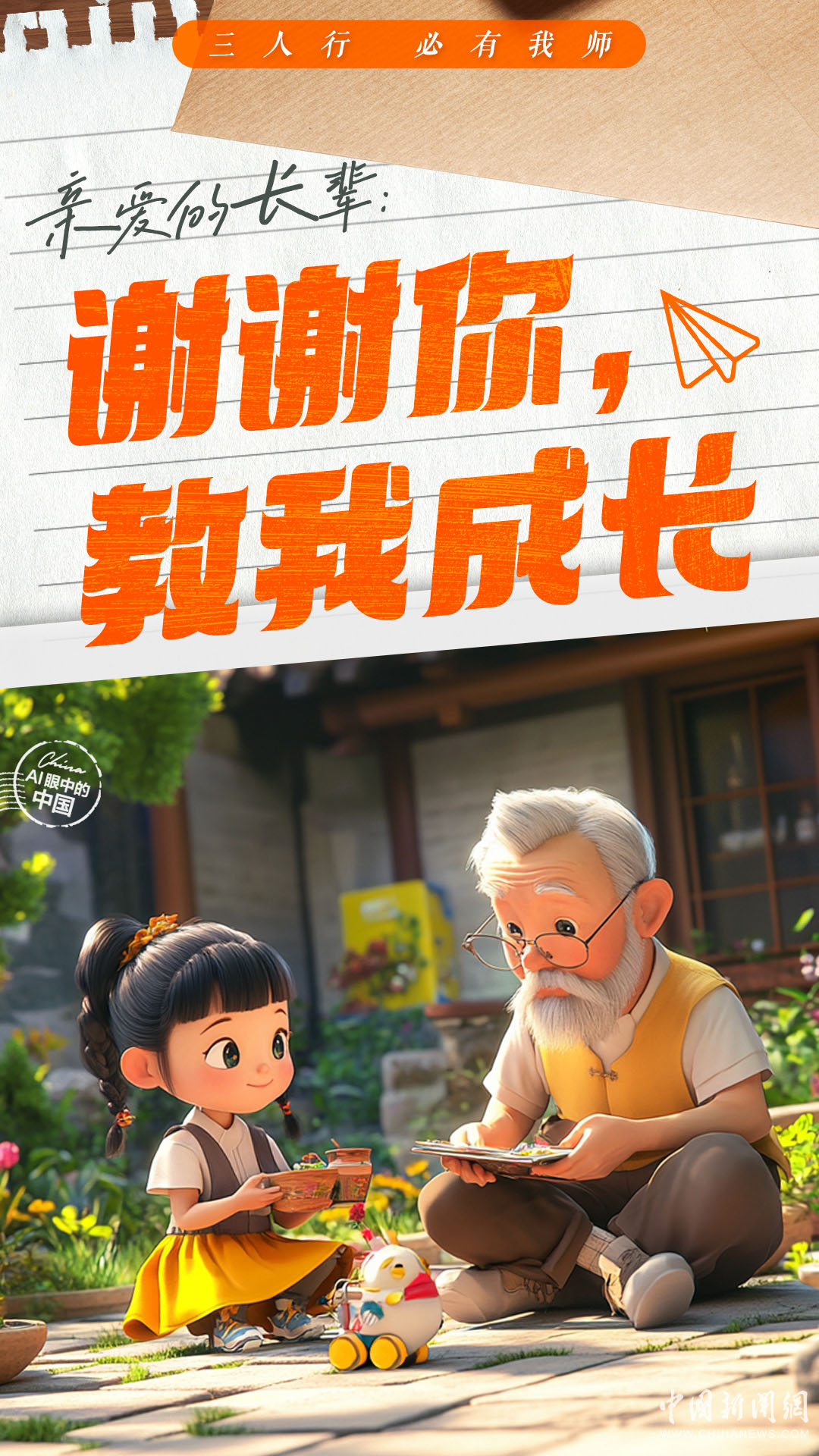 三人行必有我师 三人行必有我师焉