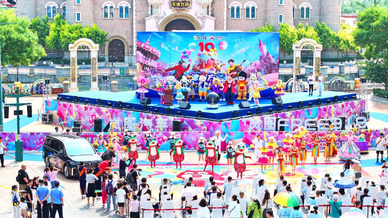 天津方特欢乐世界