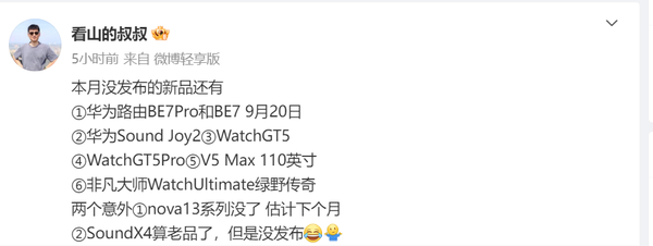 华为最新款手机