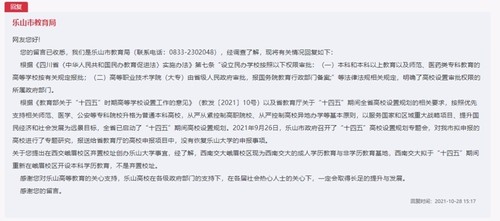 乐山职业技术学院 乐山市欣欣艺术职业学校
