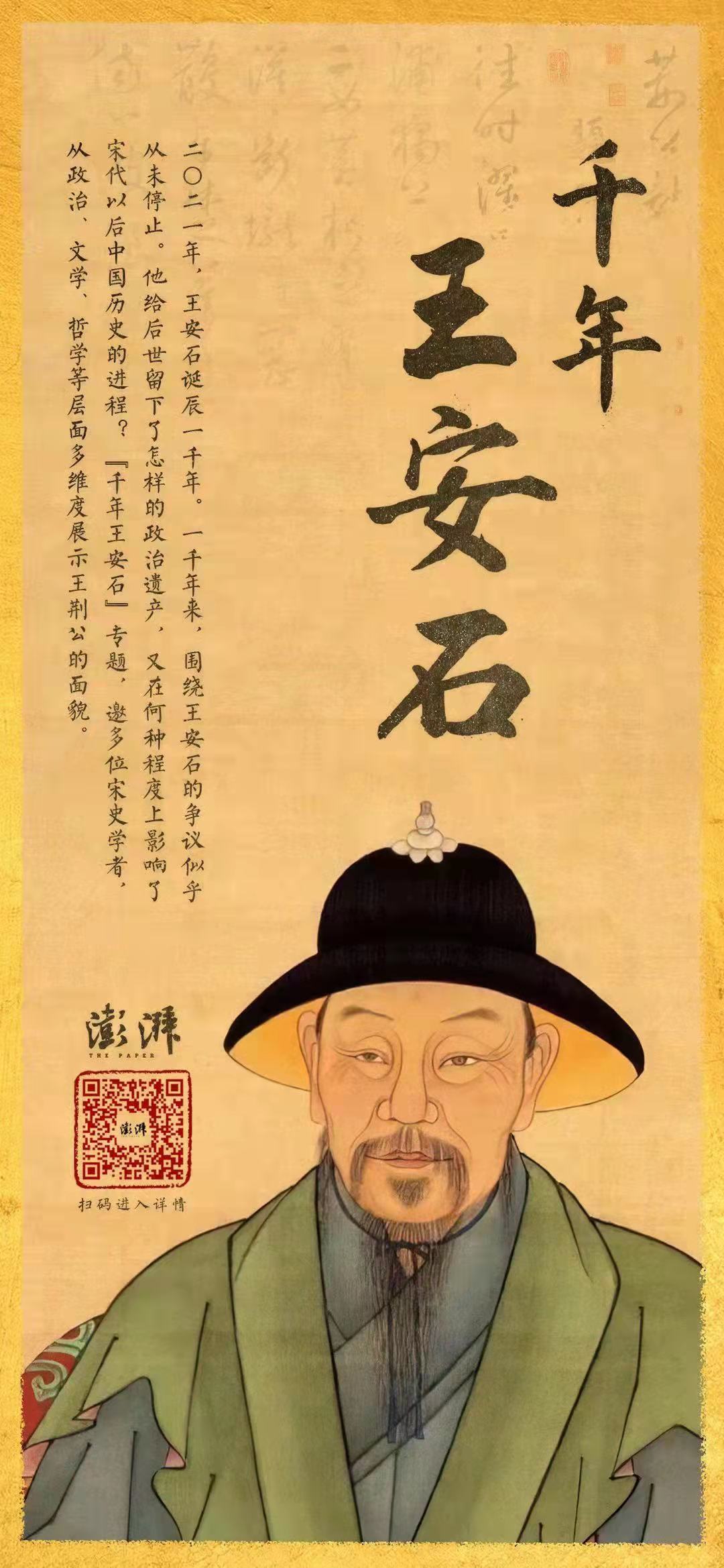 王安石是哪个朝代的 王莽是哪个朝代的皇帝