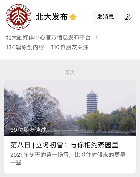 北京大学照片温肖楠北京大学照片