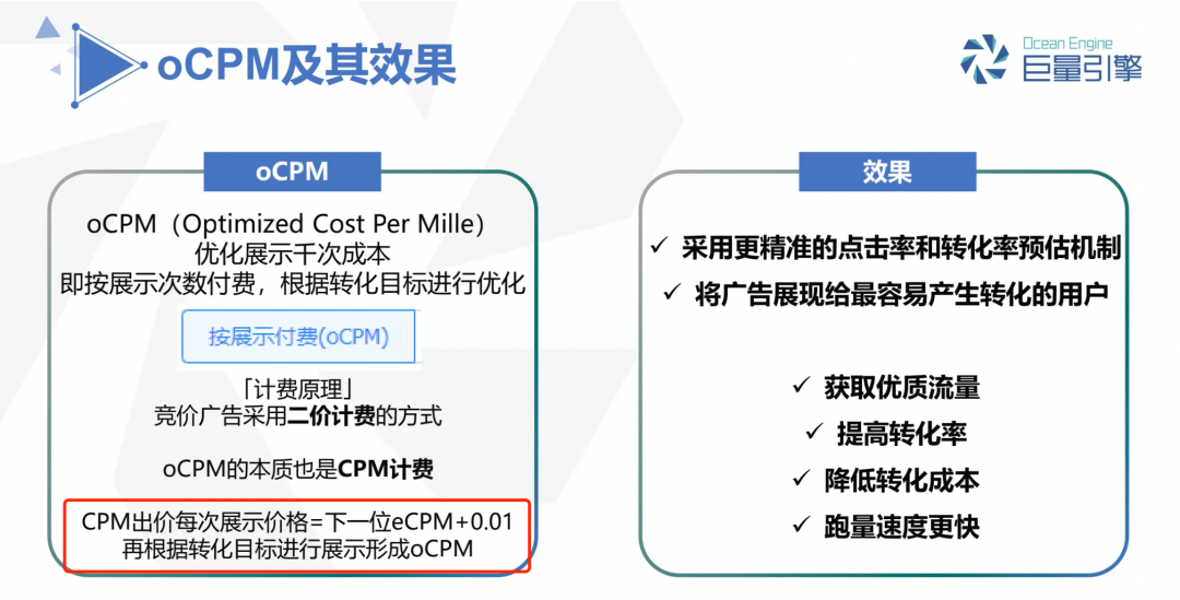 抖音代运营广告怎么发布(商业化入门手册：抖音如何赚到2000亿？)  第12张