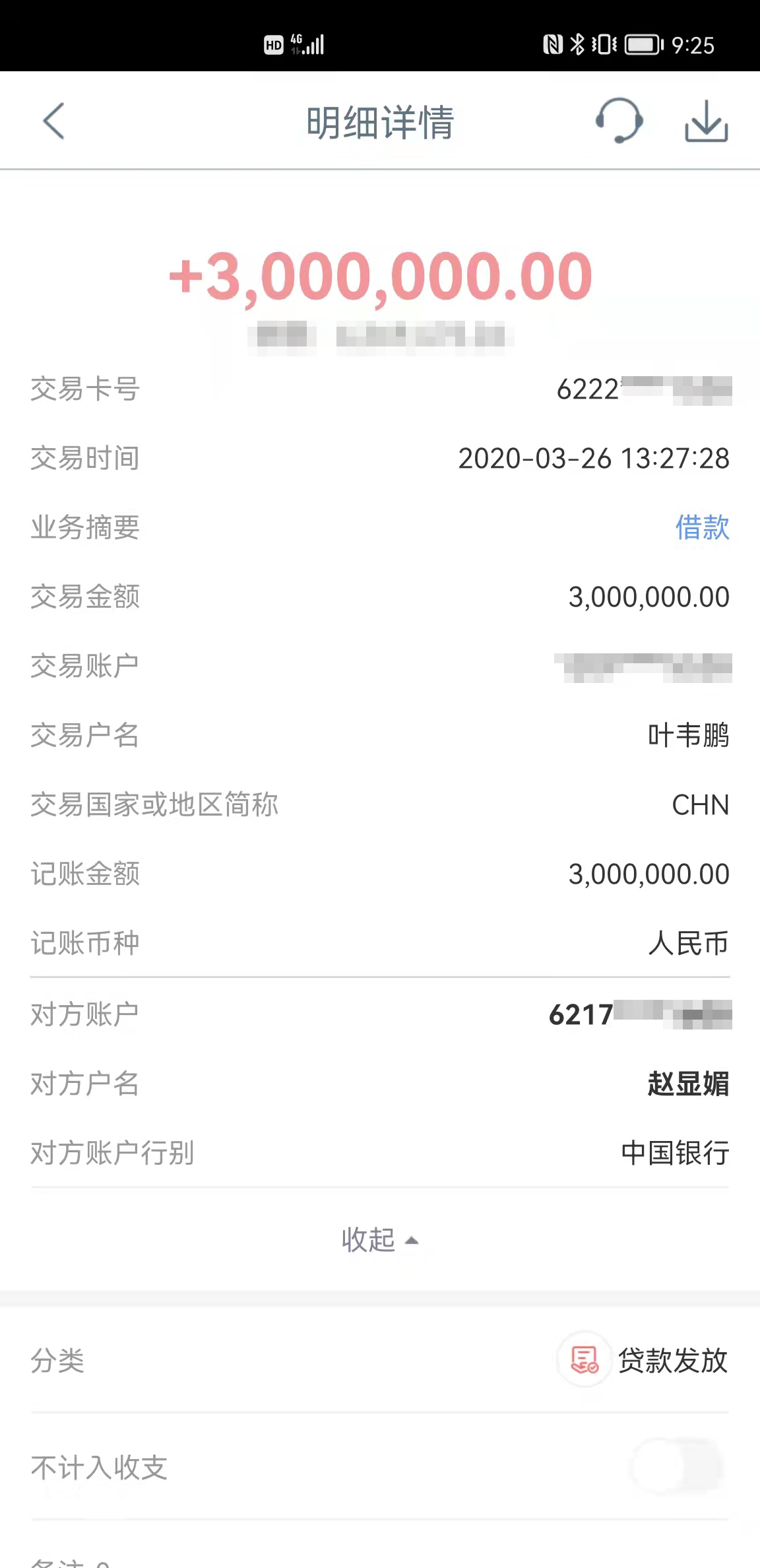 记者获取到的银行回单显示,金睿沪邦转入华凯科技705万元是在2020年3
