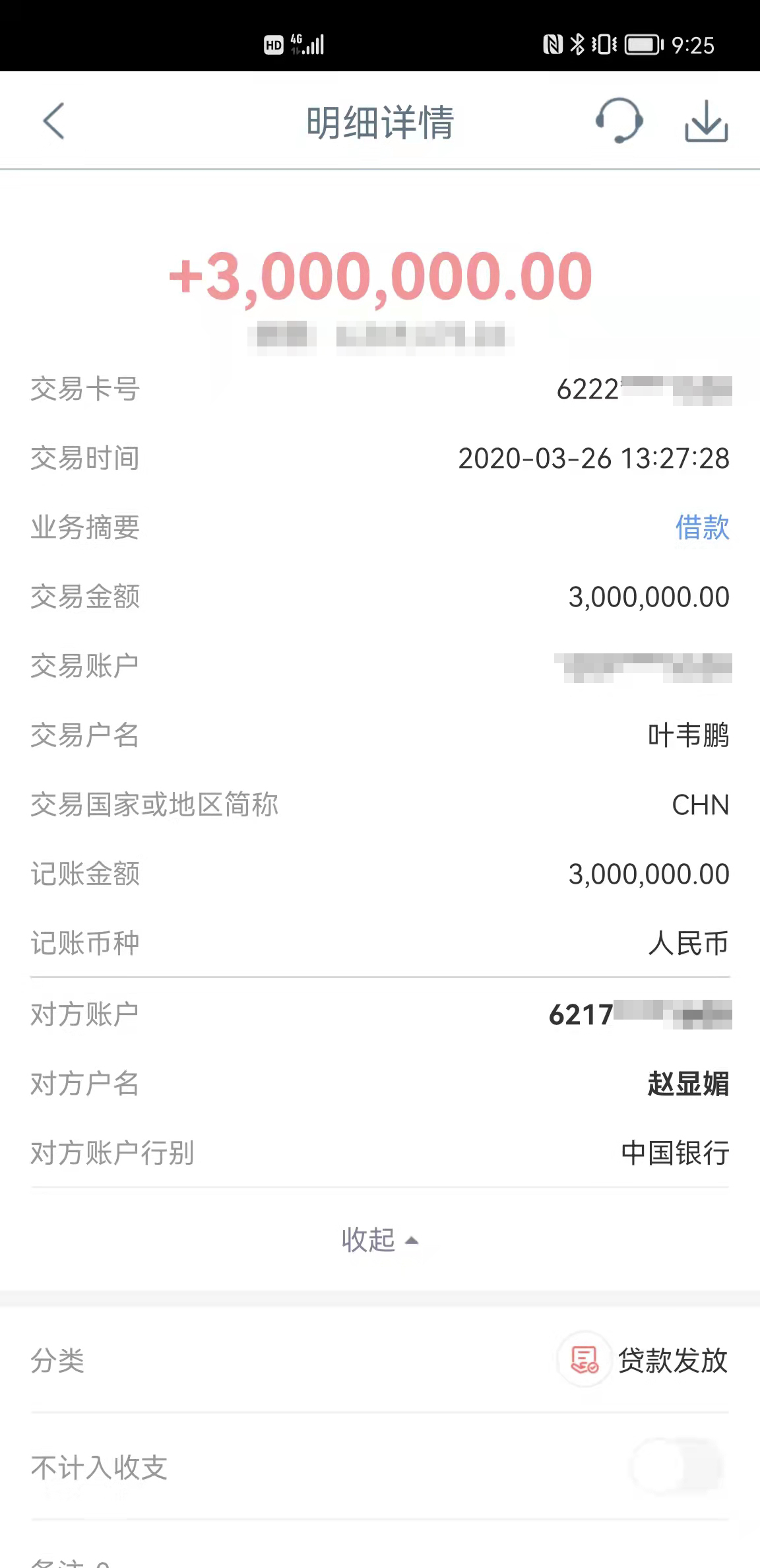 2个人4家公司2小时互相转账26笔凭空转出1470万元债务