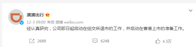 阿里巴巴CEO张勇辞任滴滴董事！滴滴发布季度业绩：已启动在港交所上市工作