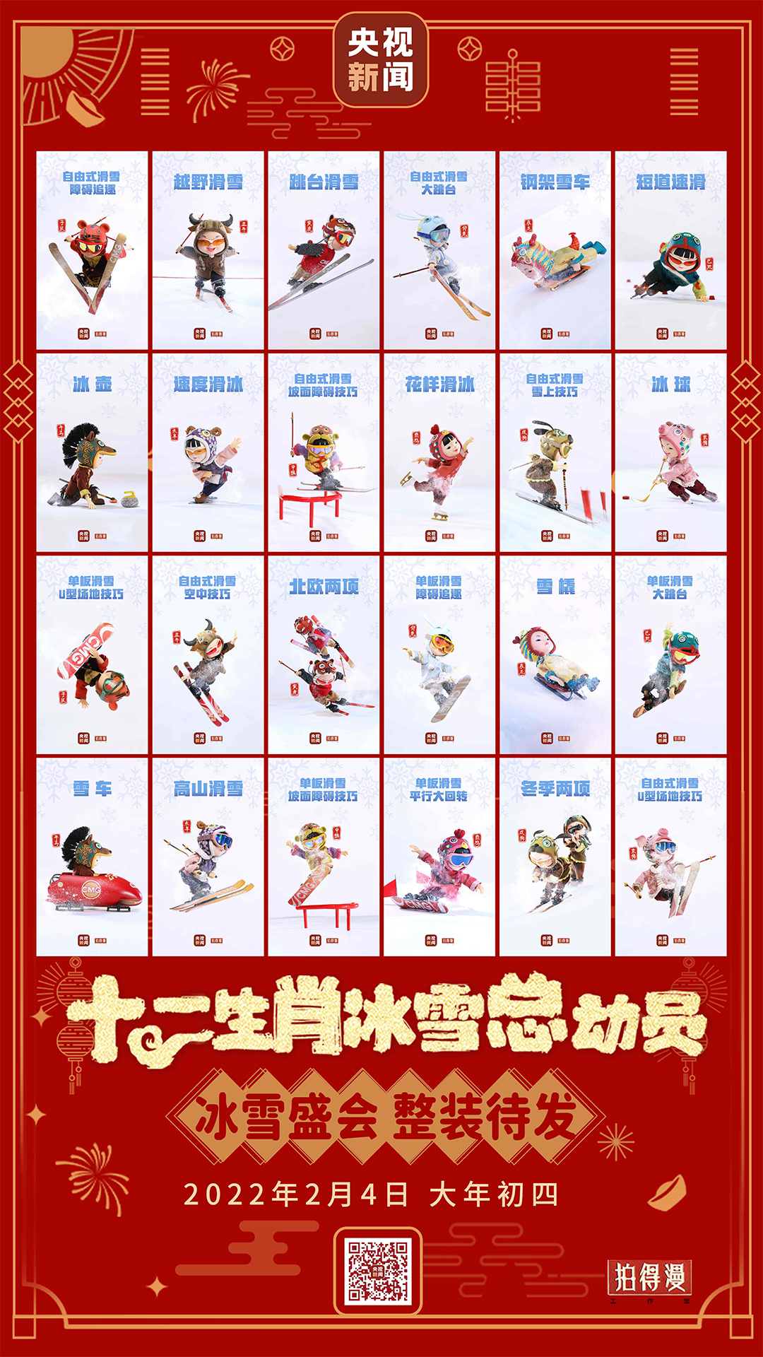 十二生肖总动员 十二生肖总动员主题曲