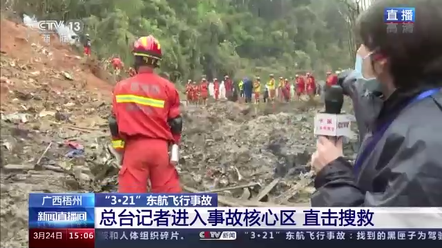 东航飞行事故救援进展：搜救人员从核心区水坑里取出飞机大部件