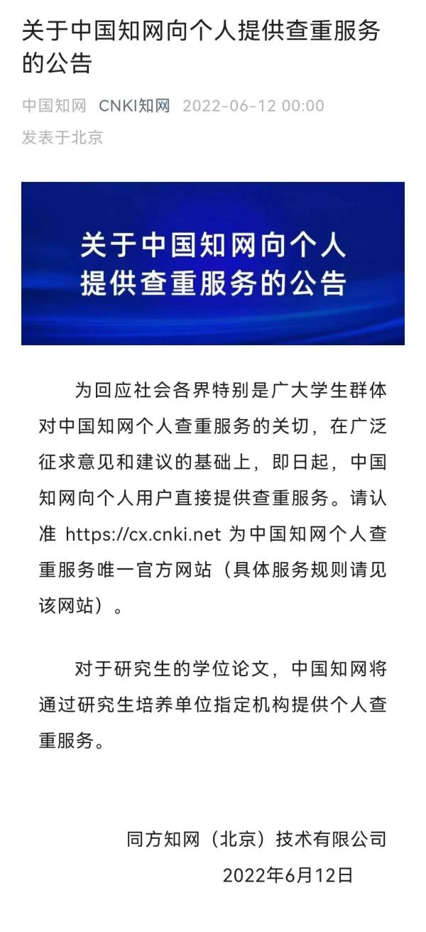 知网官网入口 知网查重入口官网免费