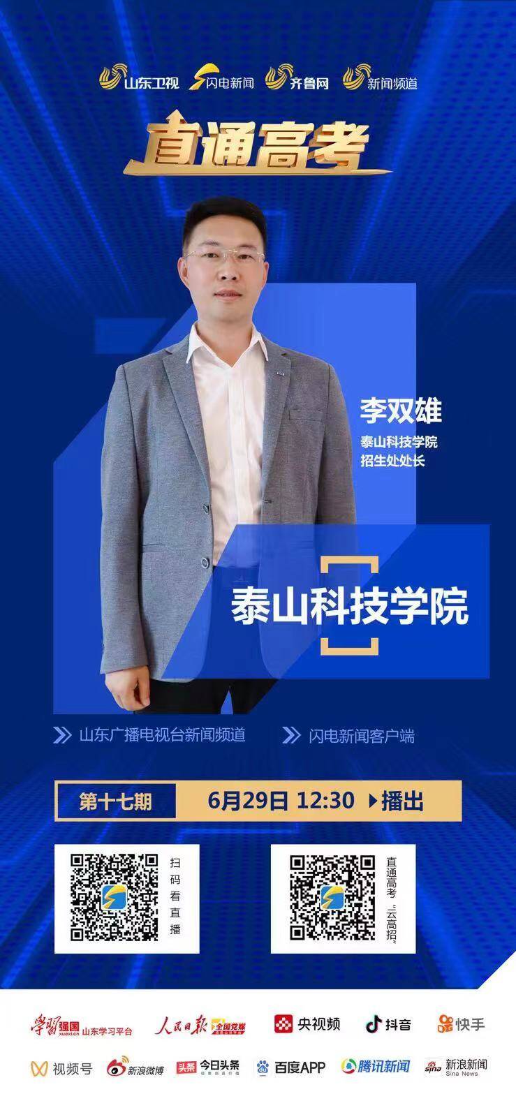 泰山科技学院 泰山科技学院真实评价