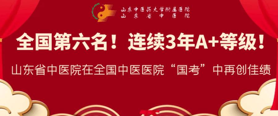 山东省中医院 中医院门诊预约挂号