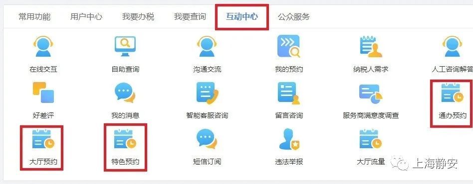 上海市税务局 上海电子税务局官网