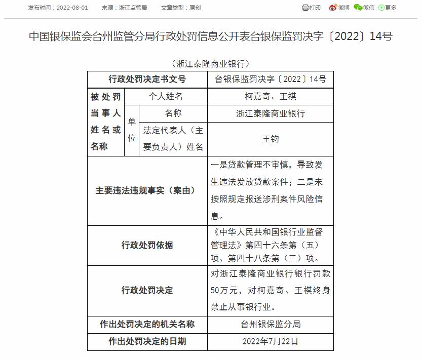 浙江泰隆商业银行 泰隆银行坑不坑