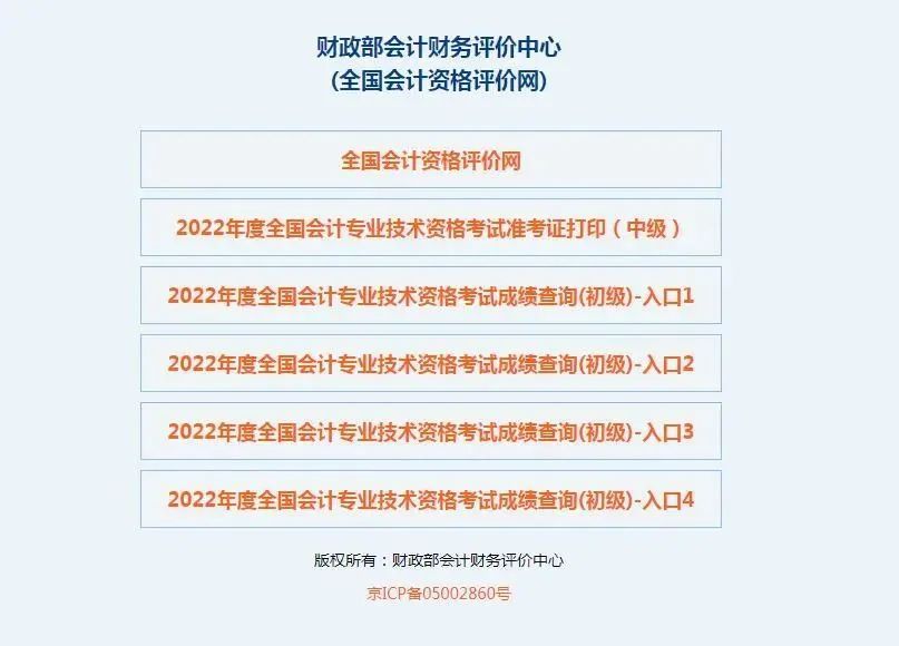 全国会计资格考试评价网 全国会计资格评价中心