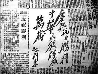 抗日战争胜利纪念日 抗日战争胜利纪念日是几月几日