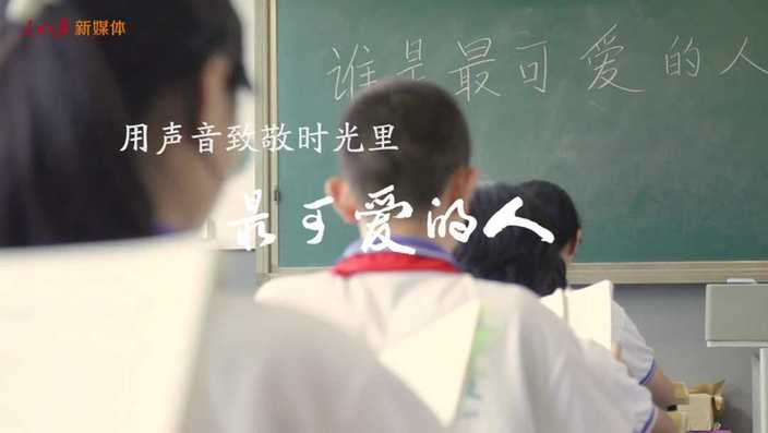 谁是最可爱的人 谁是最可爱的人七彩课堂课件