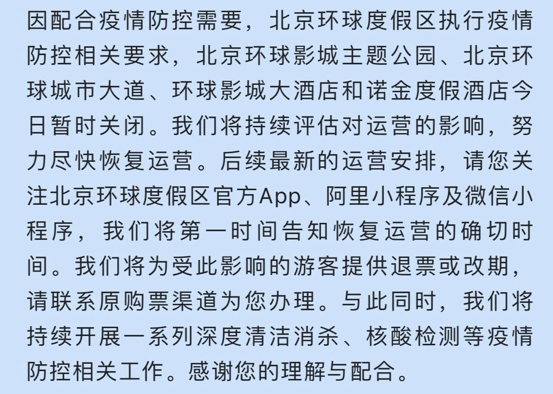 北京环球影城 北京环球影城主题乐园