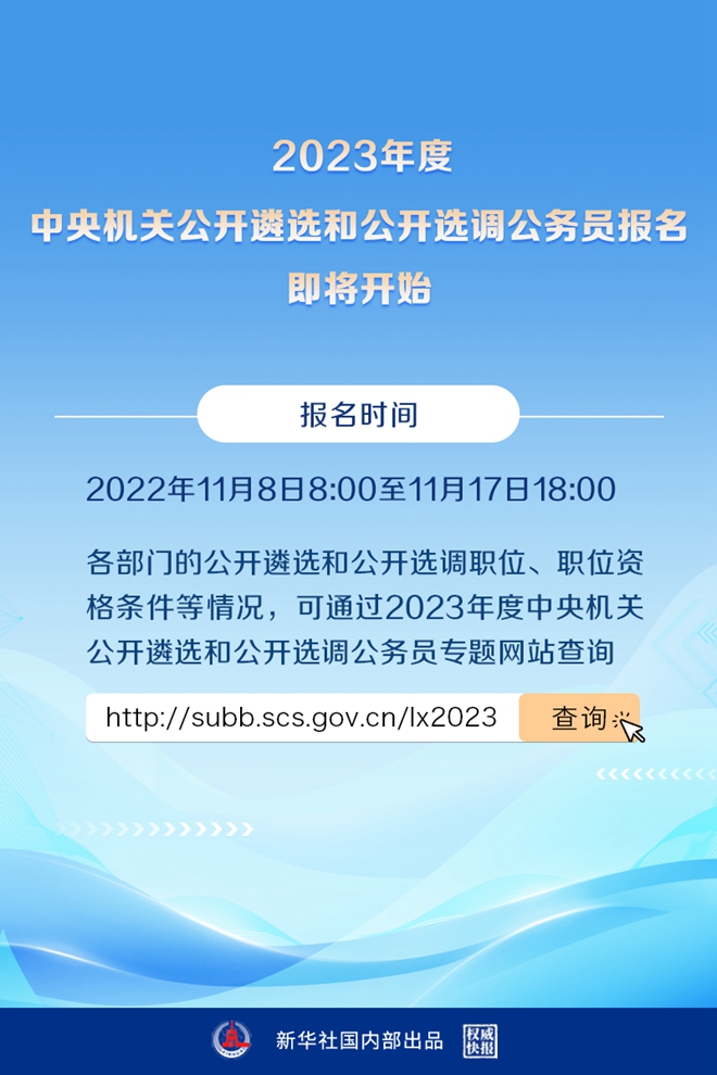 公务员报名入口官网 公务员报考流程