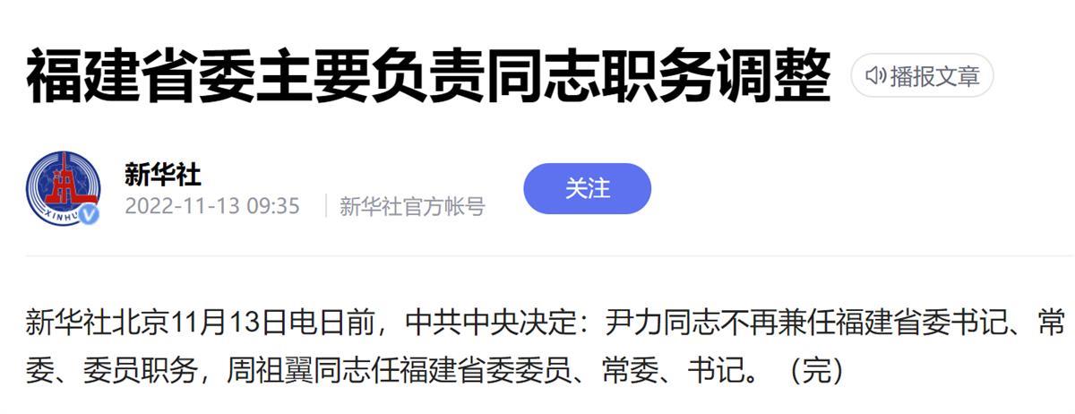 福建省委书记 