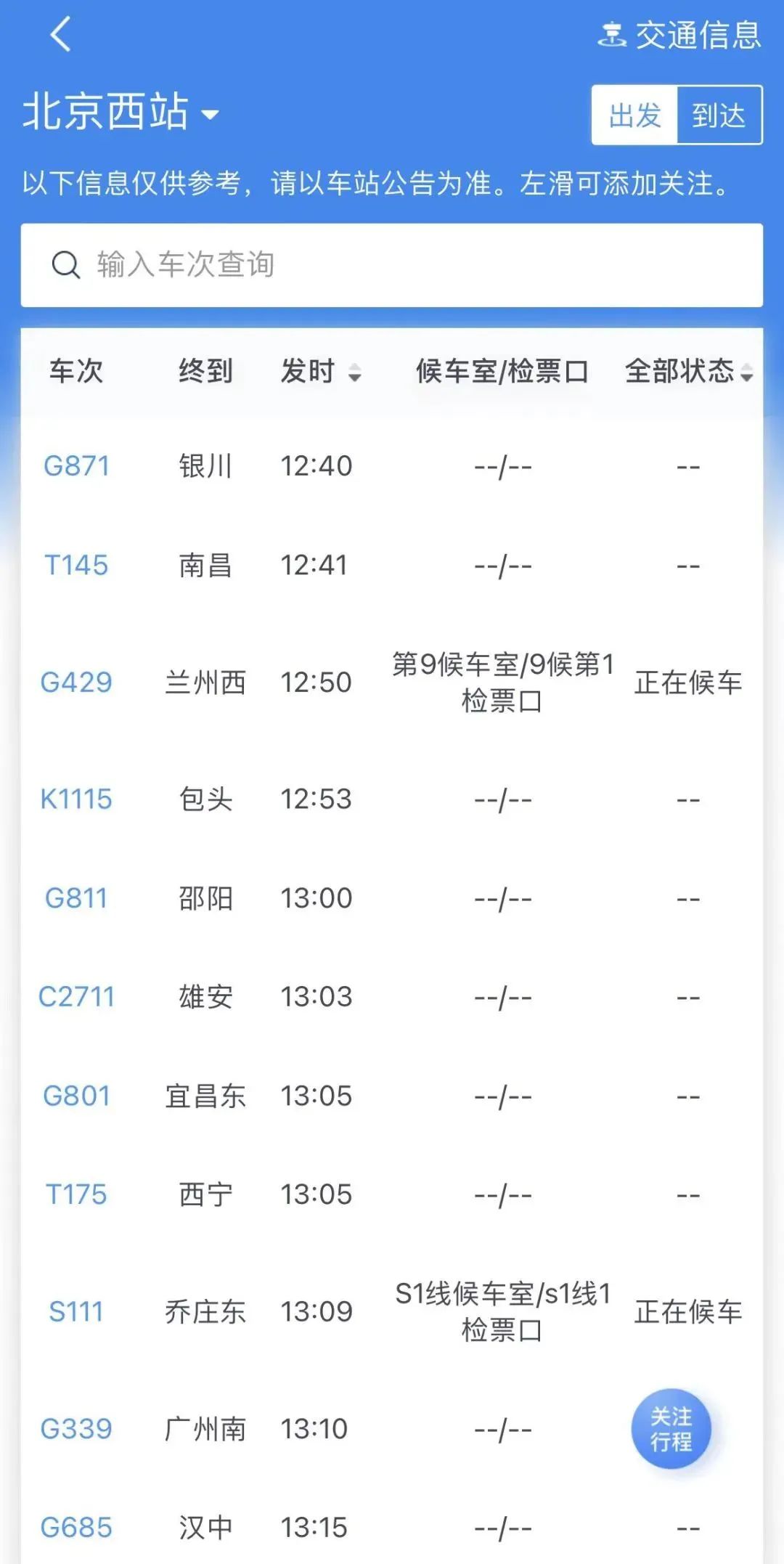 没带身份证怎么坐高铁 高铁有票但忘带身份证