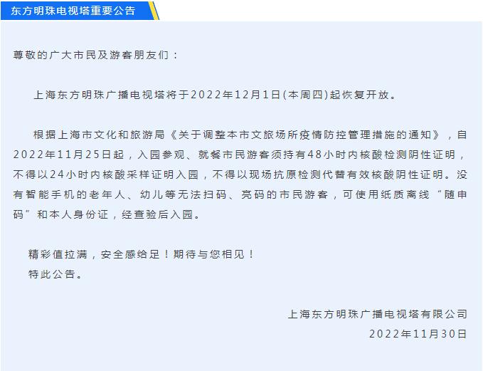 上海东方明珠 东方明珠门票免票政策