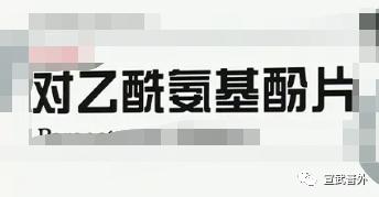 对乙酰氨基酚 37.4度吃了对乙酰没事吧