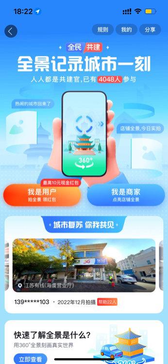 百度全景地图 高德实景地图