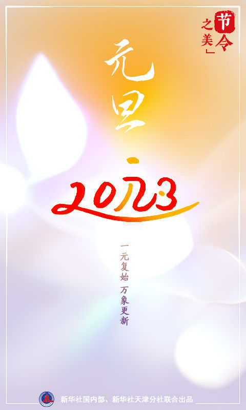 元日是什么节日 元日俗称什么节日