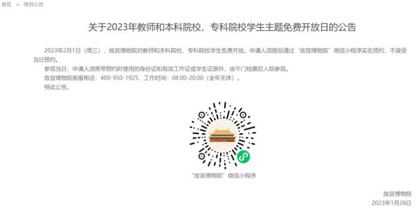 故宫门票预约官网 故宫门票免费预约入口