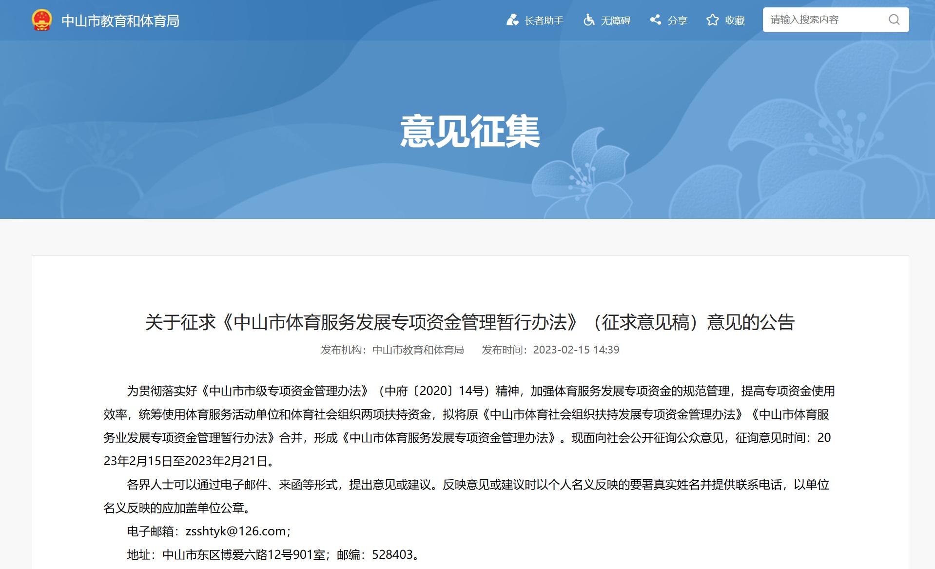 中山市教育信息港 中山教育信息港招生