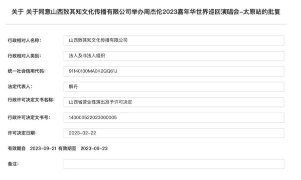 周杰伦演唱会门票 2023周杰伦演唱会门票价格