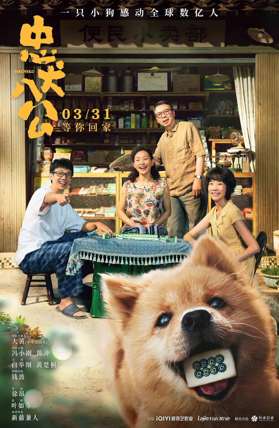 忠犬八公物语 忠犬八公原版哪国拍的