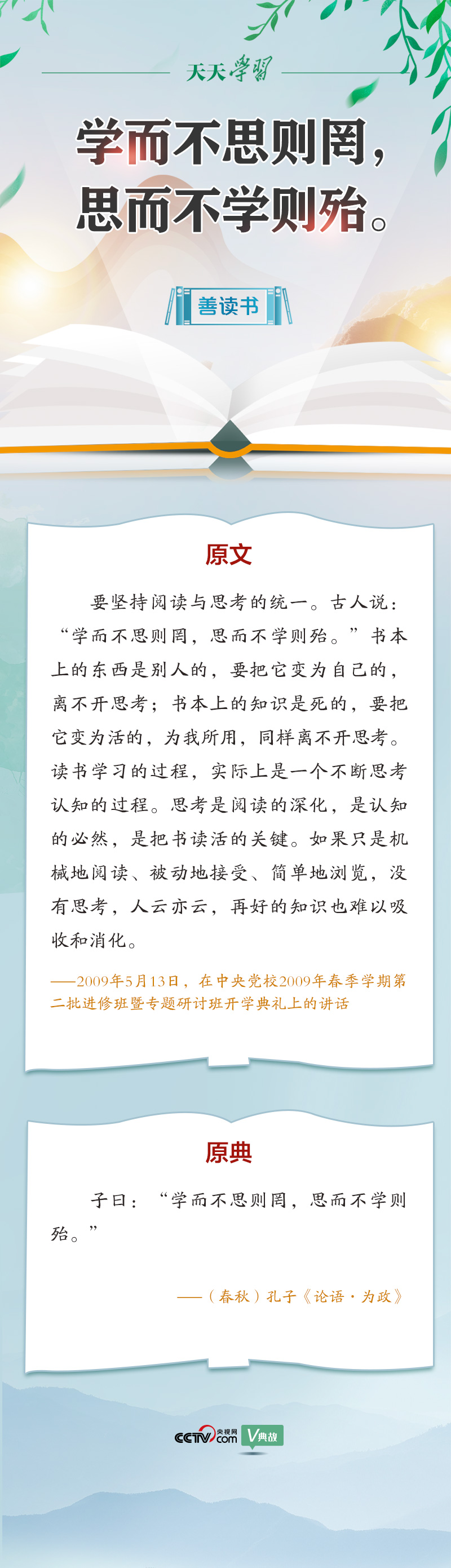 学而不思则罔 学而不思则罔注拼音