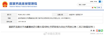 处方管理办法 处方主要管理制度