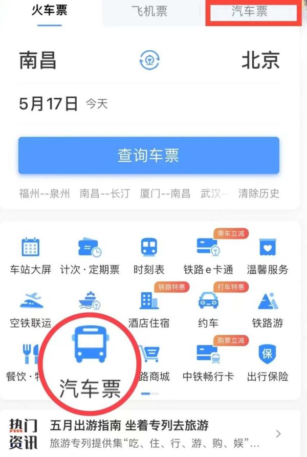 长途汽车票网上订票 船票网上订票官网