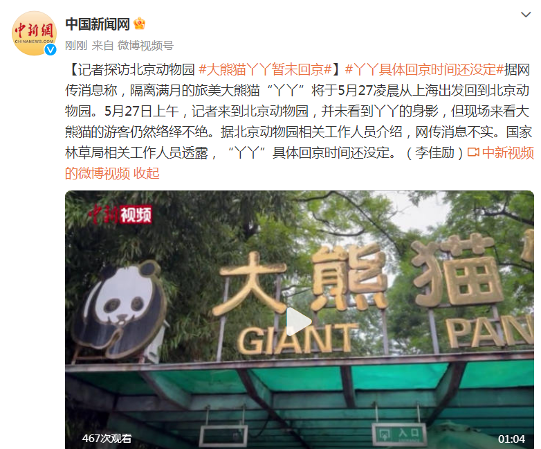 北京动物园 北京动物园导览图