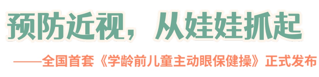 眼保健操音乐 眼保健操旧版本音乐