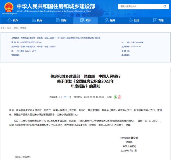 住房公积金查询 个人公积金查询官网