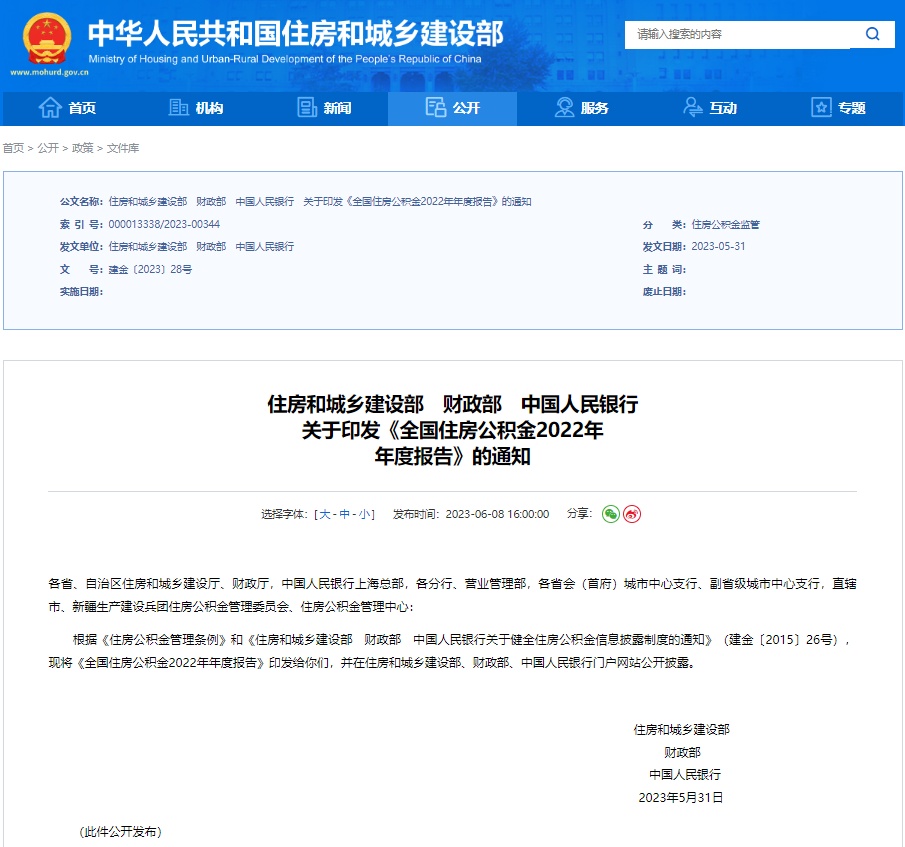 住房公积金查询 住房公积金个人查询