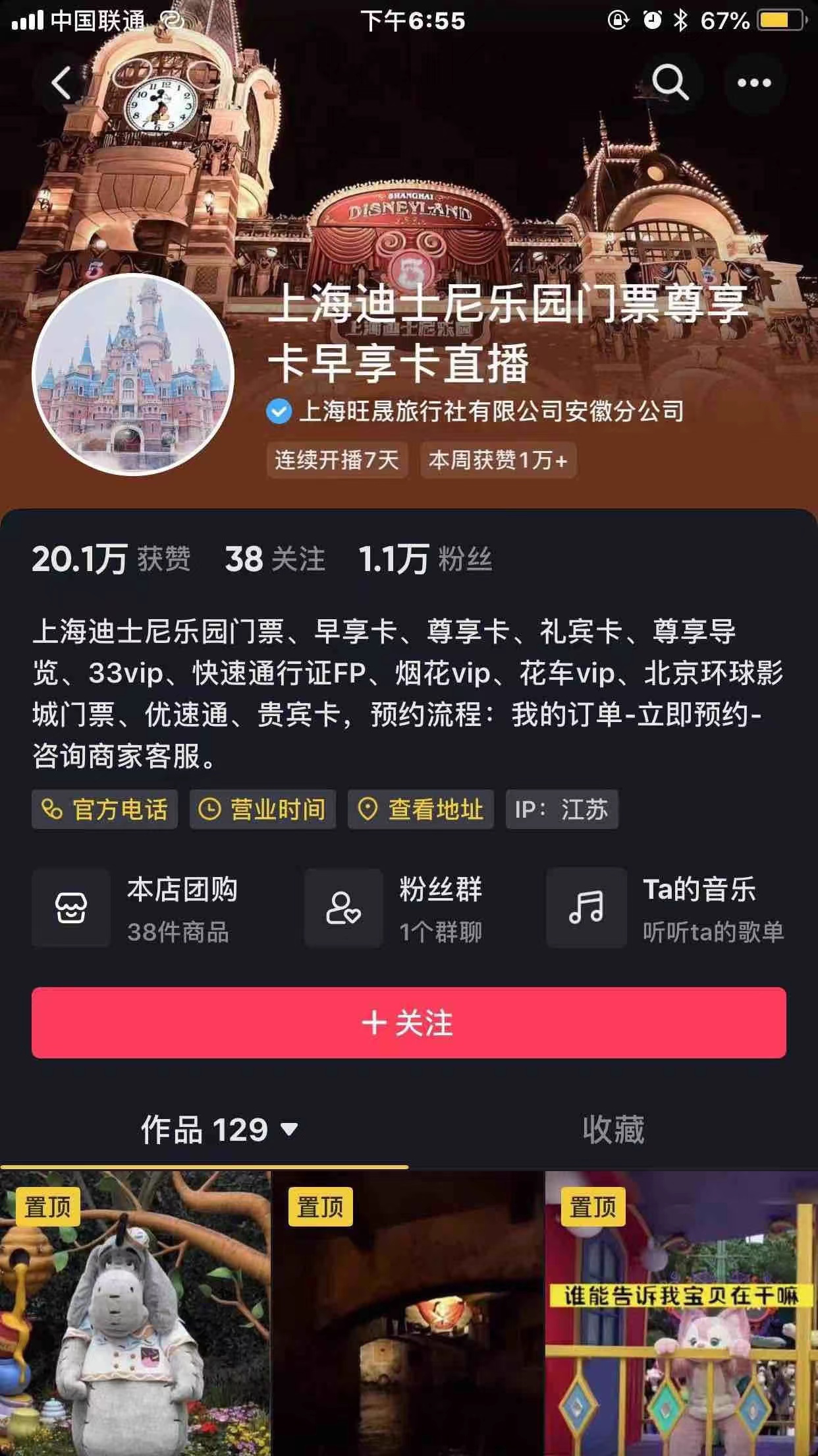 上海迪士尼门票 迪士尼门票官网价格表