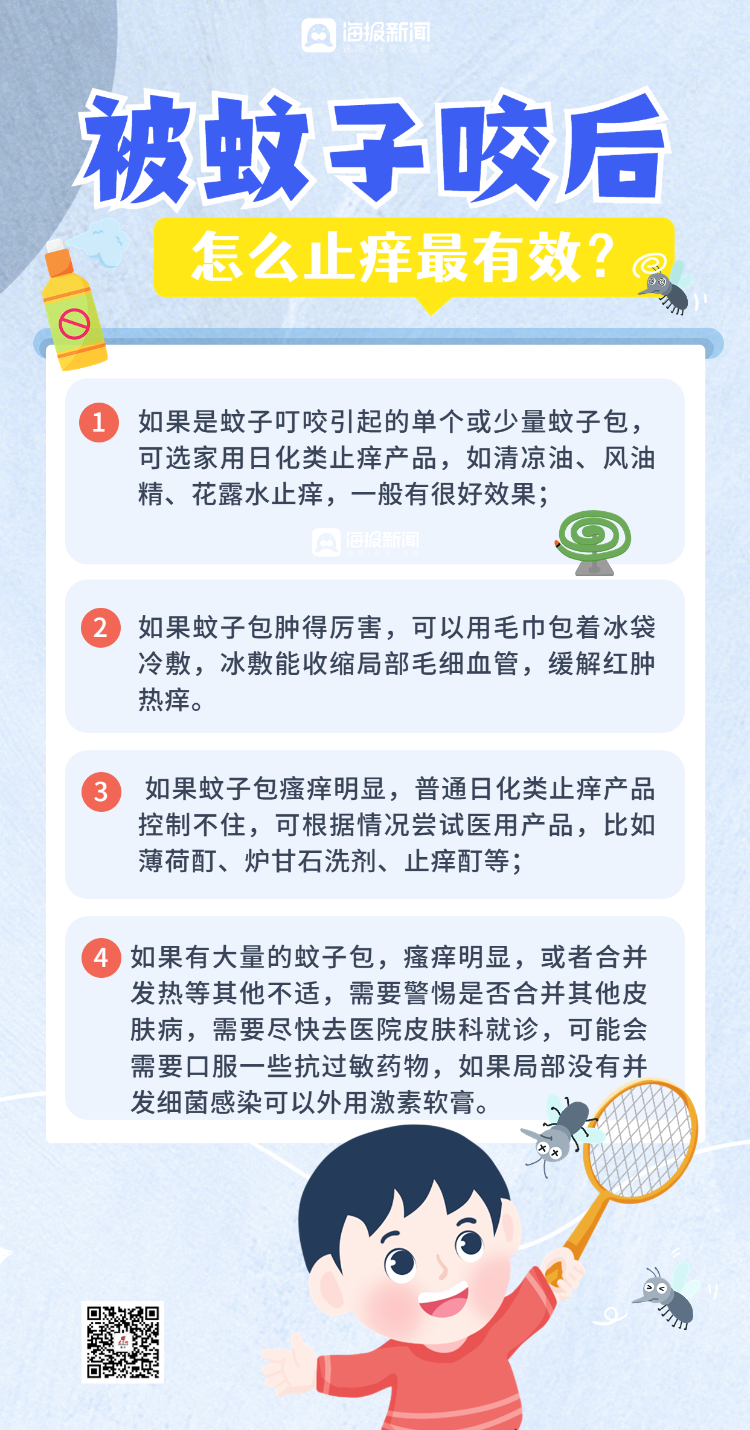 蚊子咬了怎么消肿止痒最快 蚊虫叮咬止痒消肿效果最好的药膏