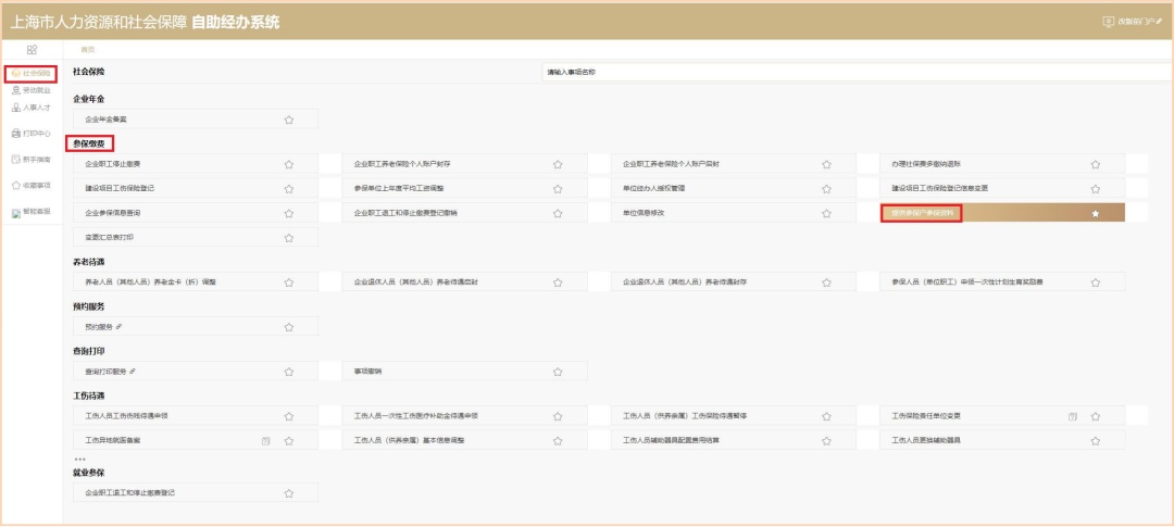 社保缴费记录查询 12333社保查询个人