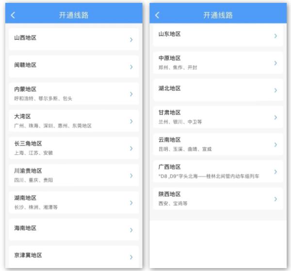 12306火车票网上订票 12306官网人工咨询