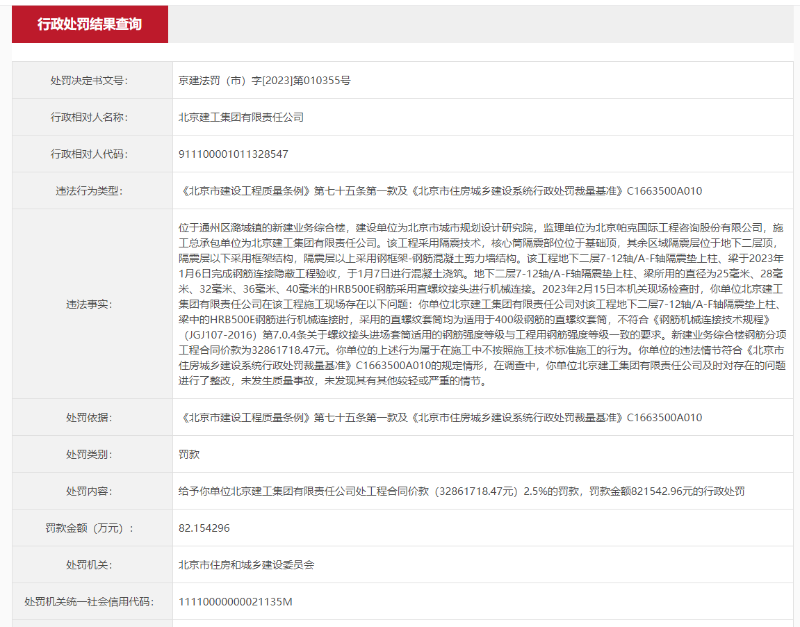 北京建工集团 北京建工集团山西建设有限公司