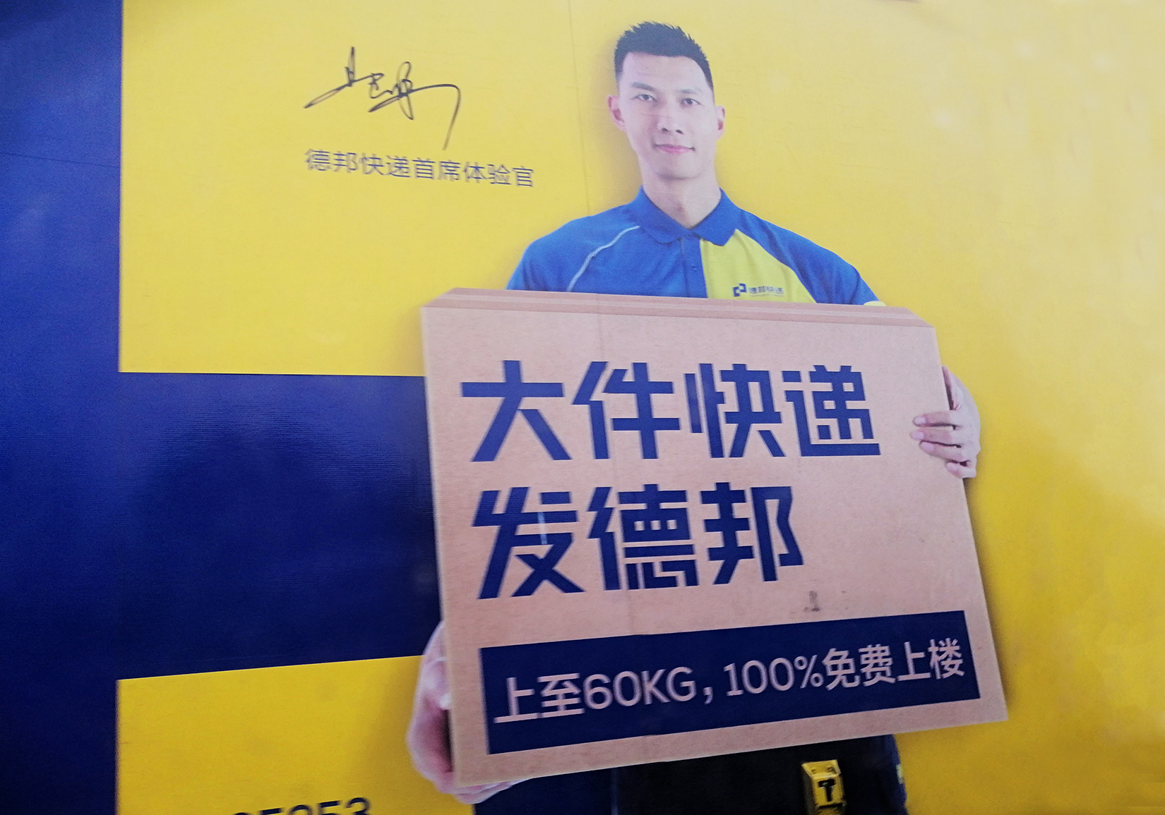 德邦物流电话 德邦物流运费价格表2023